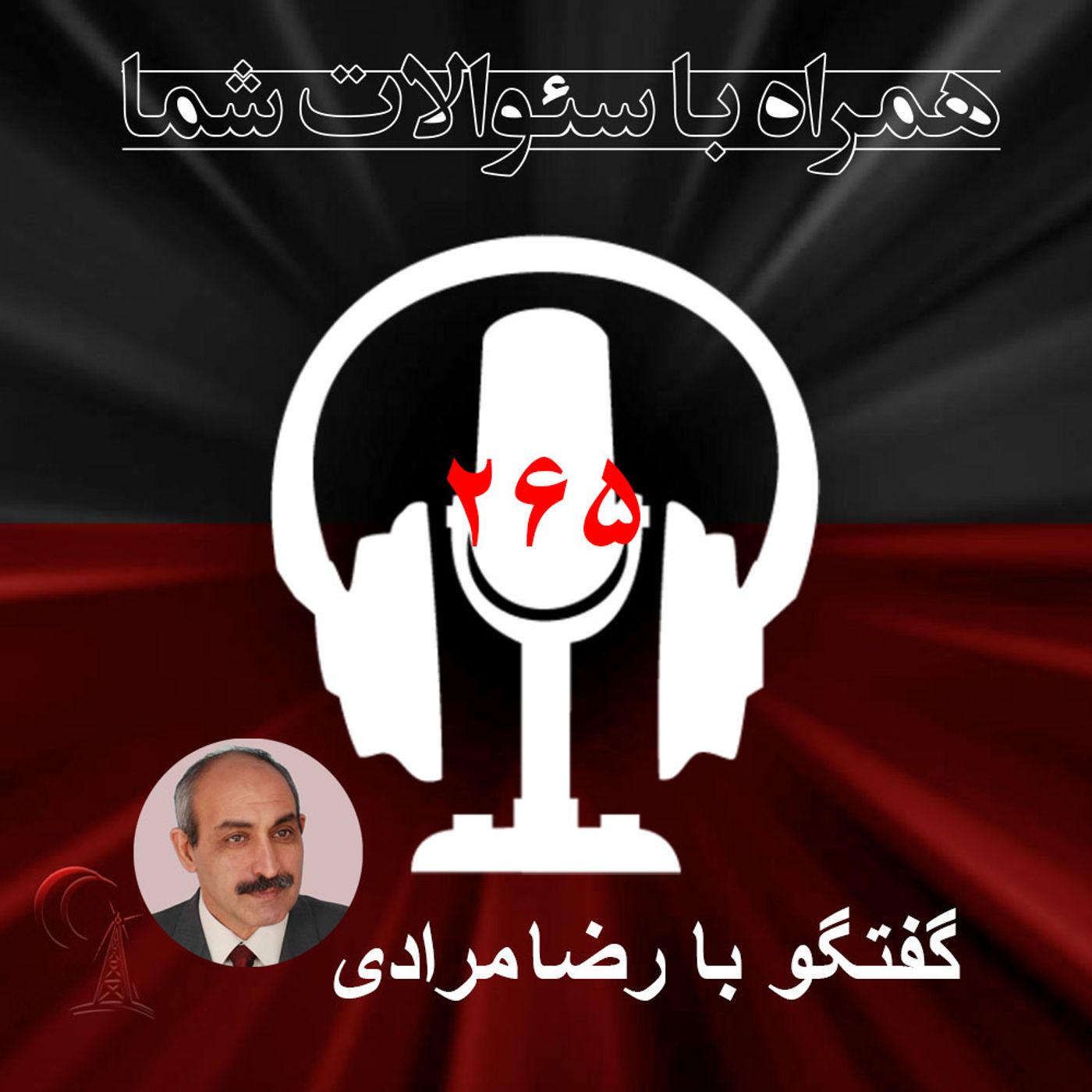 چرا مجتبی تنها گزینه برای جانشی پدرش هست ؟همراه  با سئوالات شما -۲۶۵