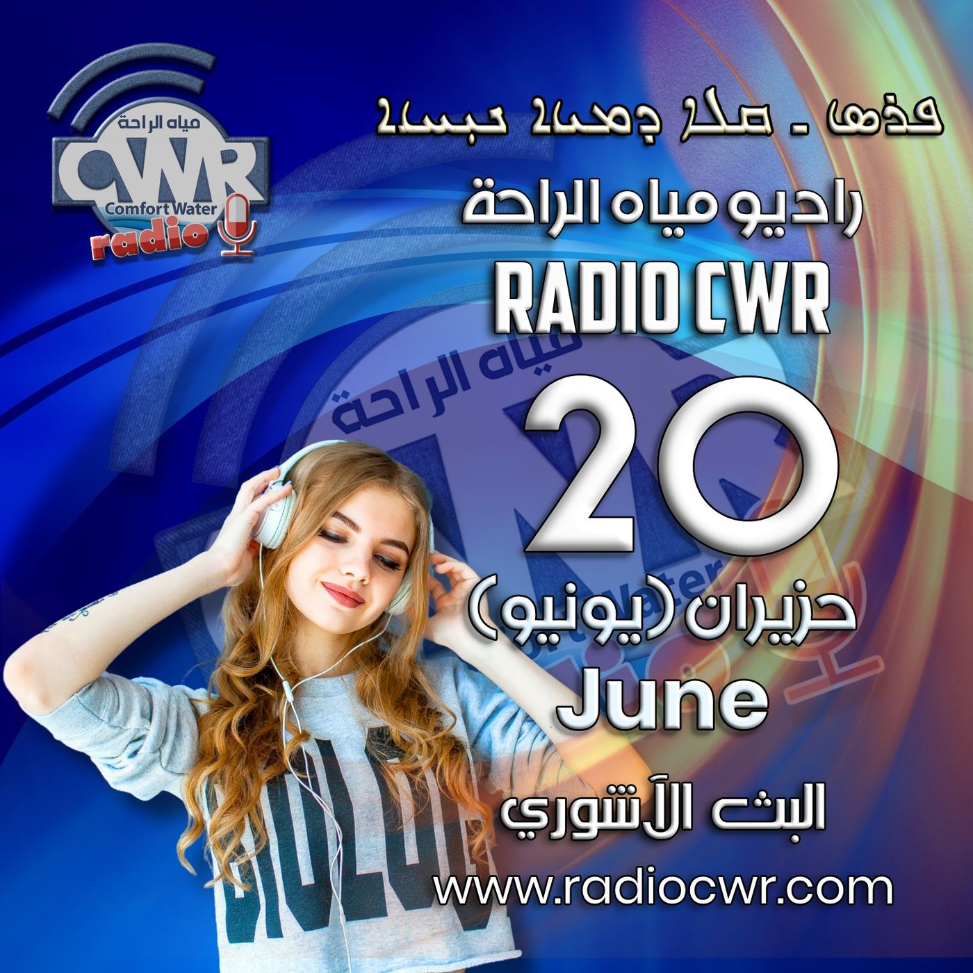 حزيران (يونيو) 20 البث الاشوري 2025 episode artwork