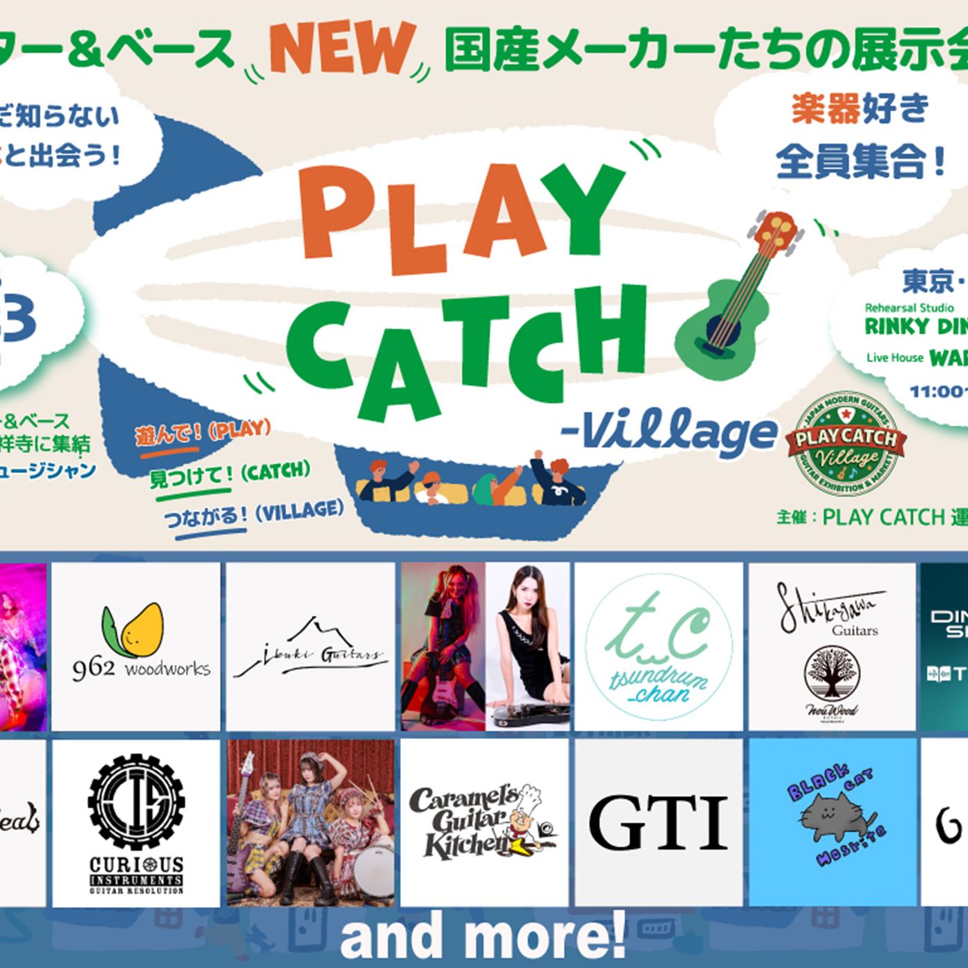 新たな楽器イベント＜PLAY CATCH-village-＞、4月25日（土）よりチケット一般発売開始 episode artwork