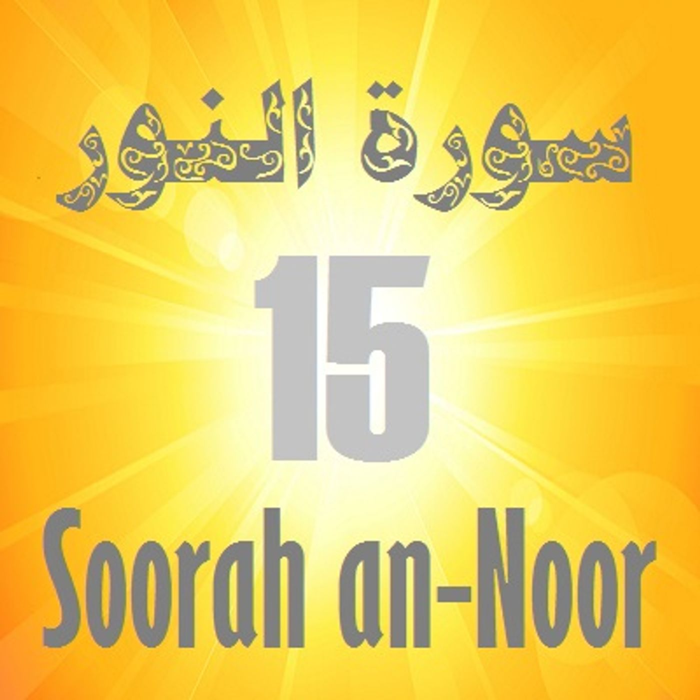 Tafseer of Soorah an-Noor