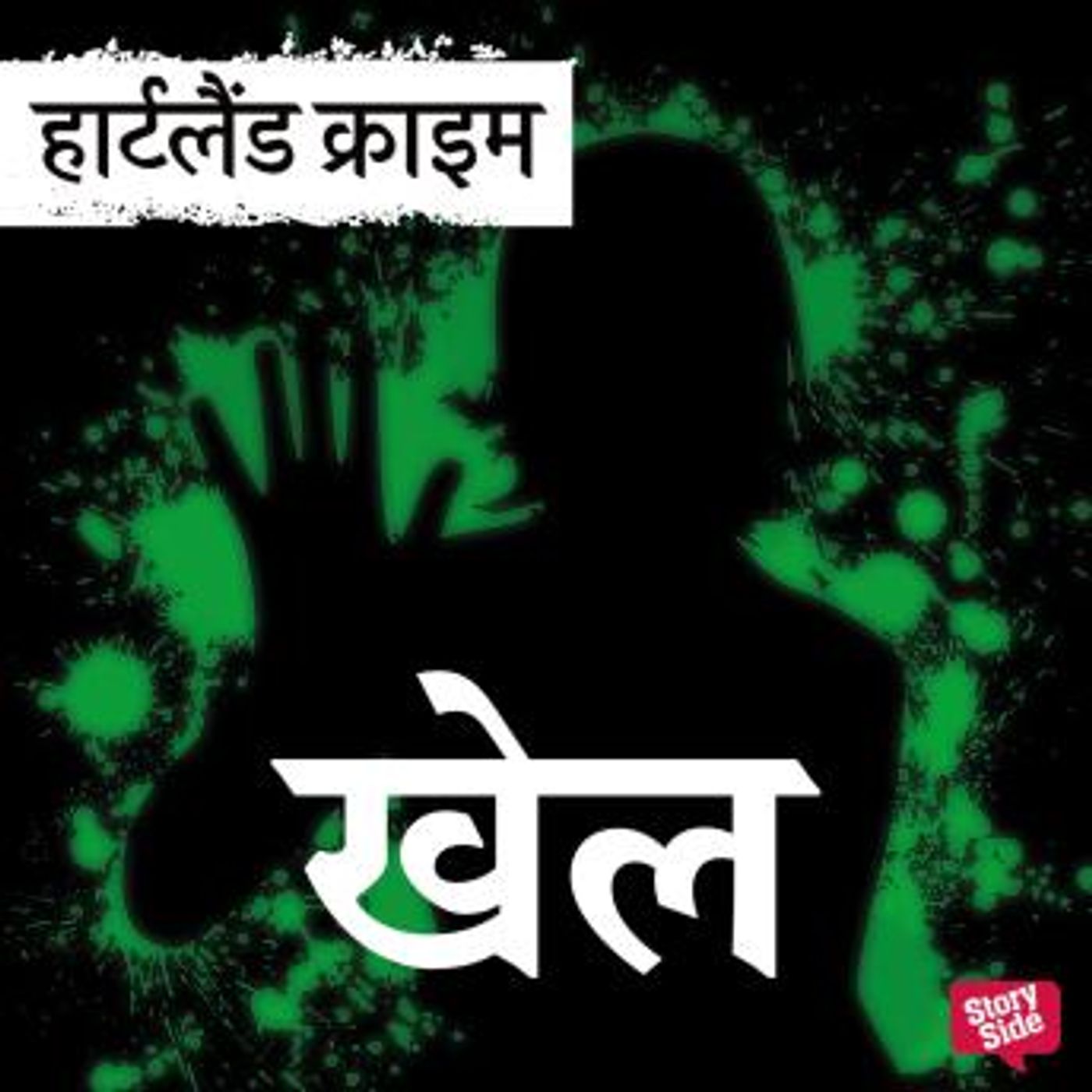 Download New Full Audiobooks in Mystery, Thriller & Horror, Police & Detective