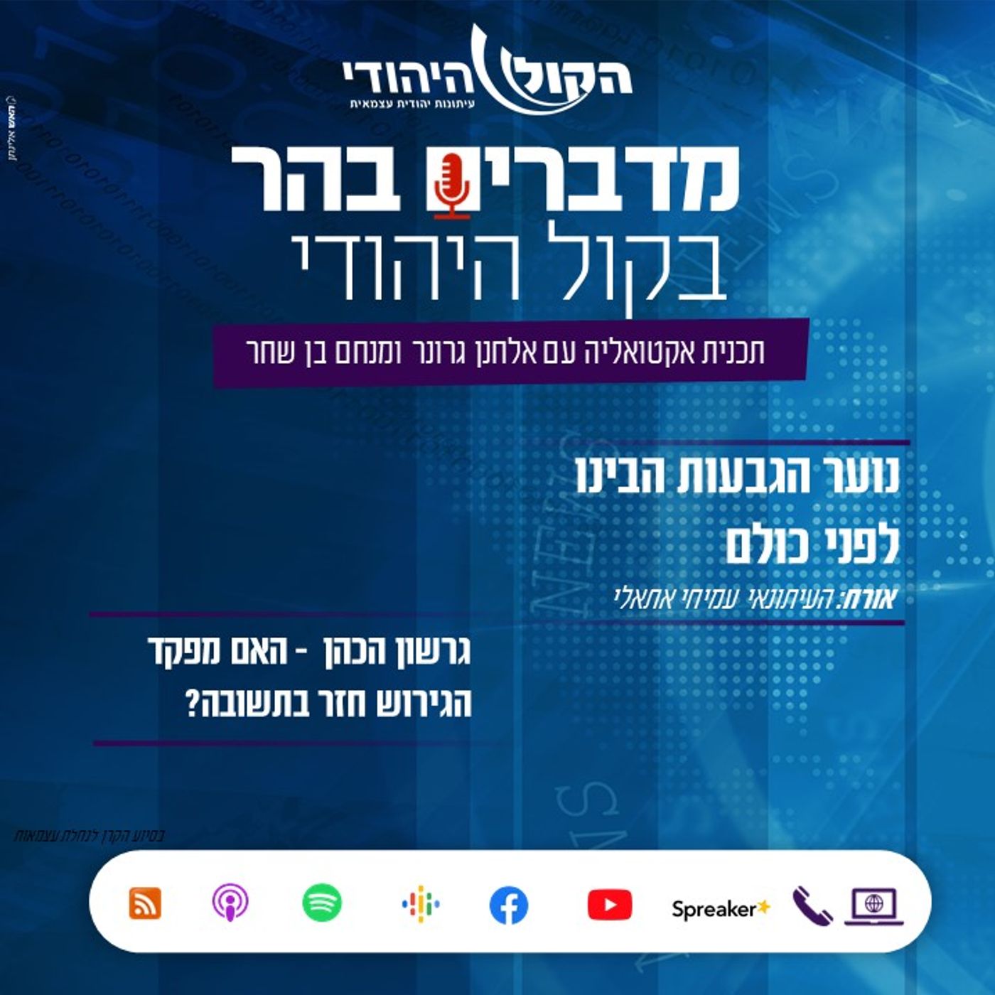 מה יציל את ישראל: מה יציל את ישראל:
