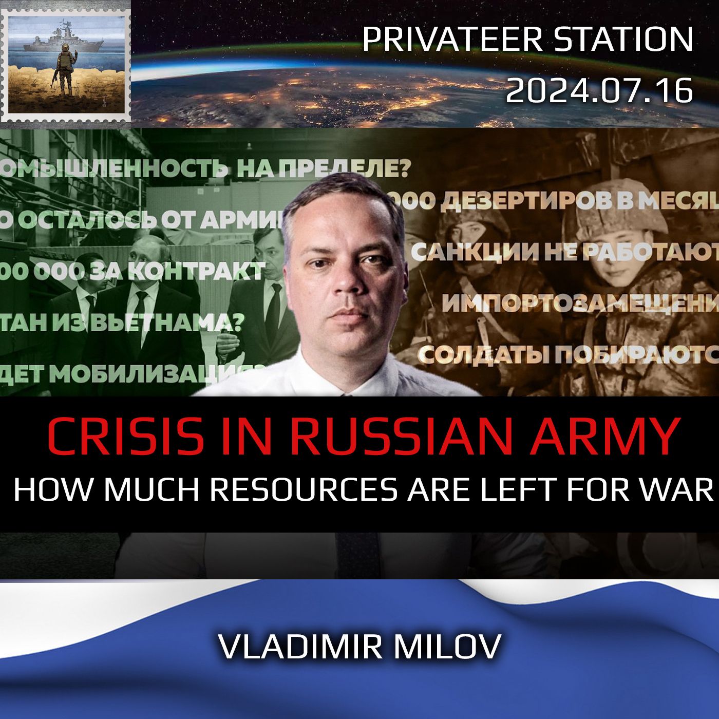 cover of episode State of Russian Economy: Crisis in the Army of Russia. How Much Resources are Left for War? Vladimir Milov