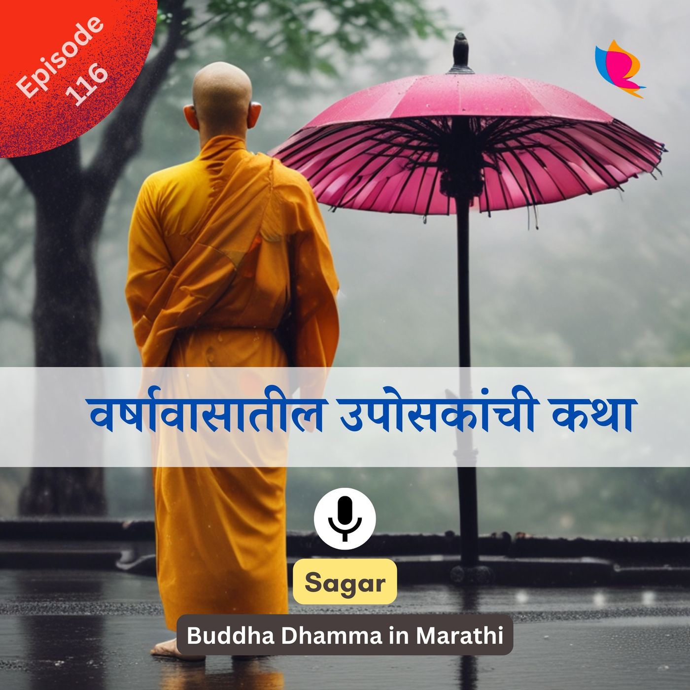 116. वर्षावासातील उपोसकांची कथा | धम्मपद 116. वर्षावासातील उपोसकांची कथा | धम्मपद