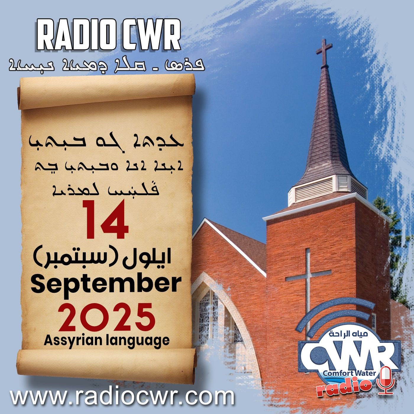 عظة الاحد- ܥܕܬܐ ܓܘ ܒܝܼܬܝܼ 14 ايلول (سيتمبر) البث الآشوري 2025 episode artwork