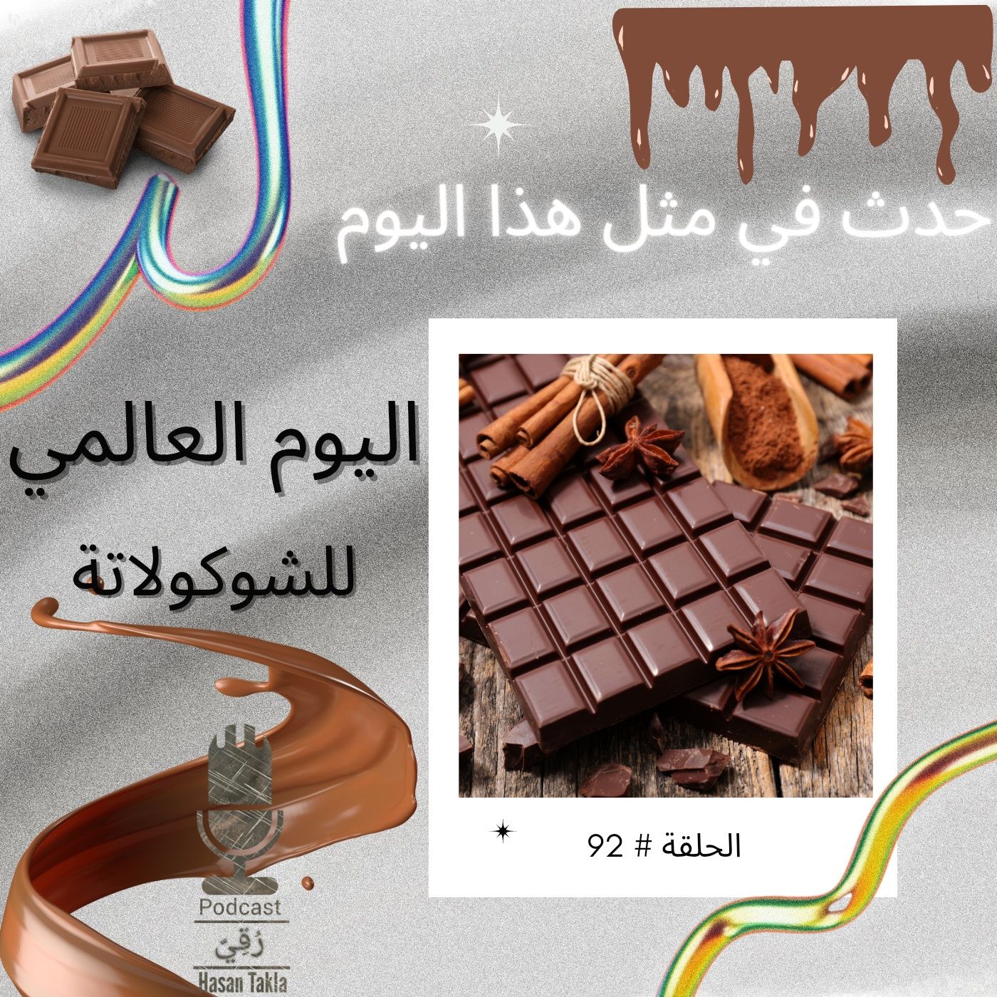رُقِيٌ