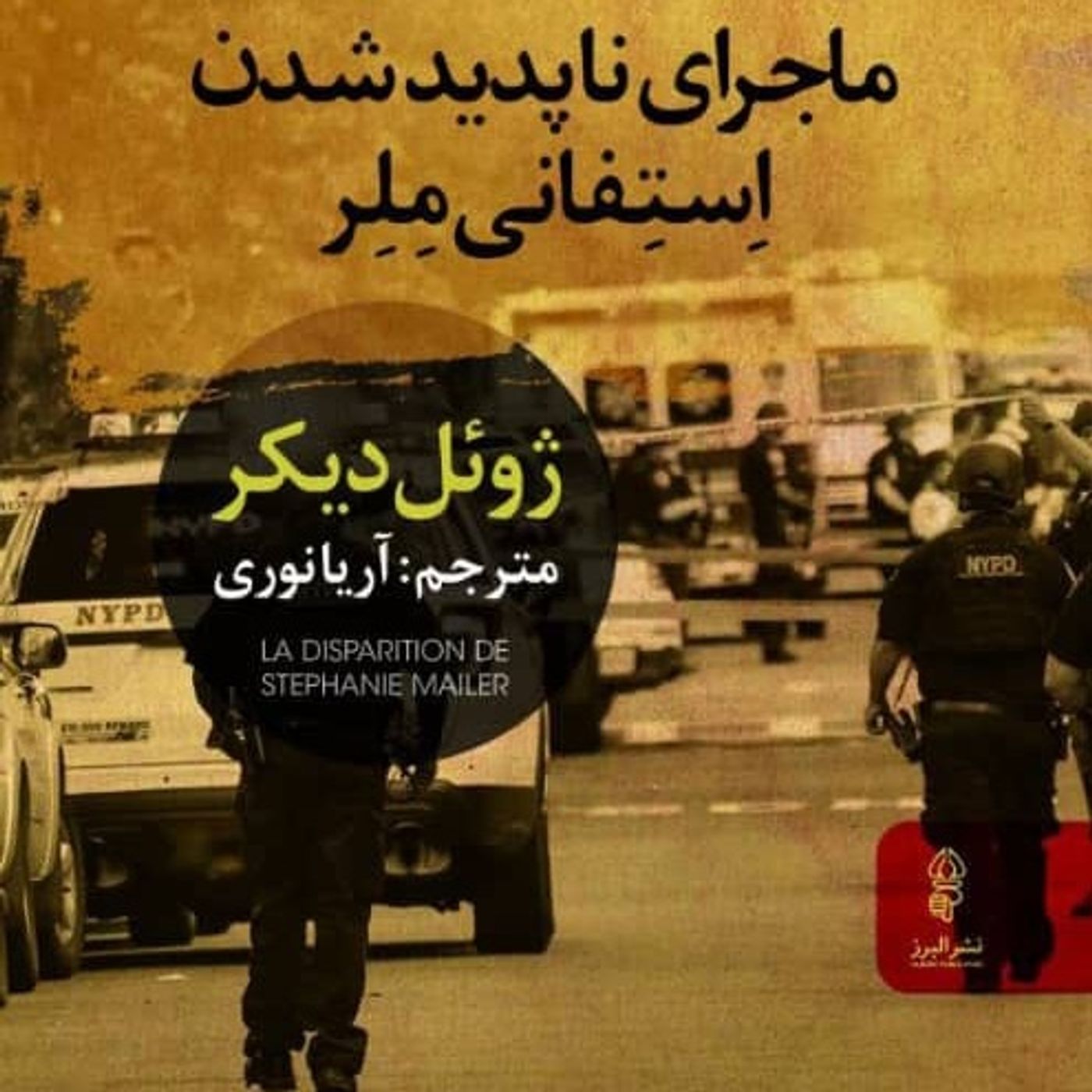 کتاب جدید (ماجرای ناپدید شدن استفانی ملر) episode artwork