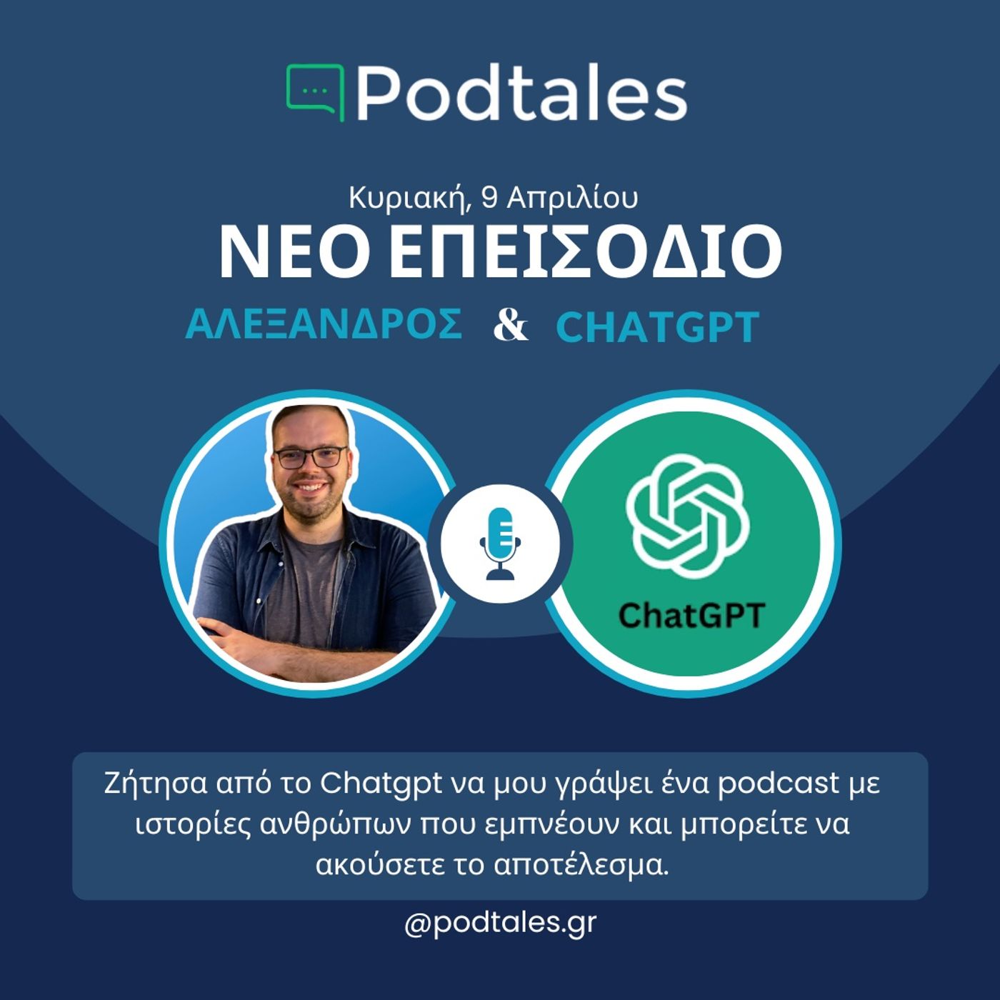 Podtales - Ιστορίες ανθρώπων που εμπνέουν