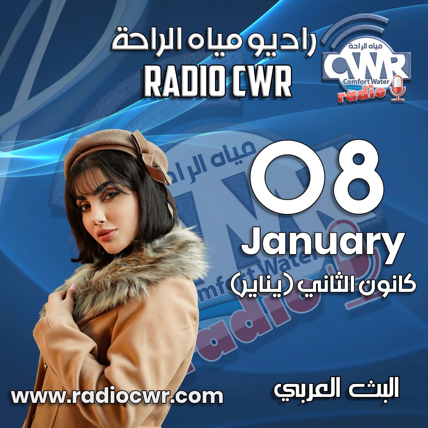 كانون الثاني (يناير) 08 البث العربي 2025 episode artwork