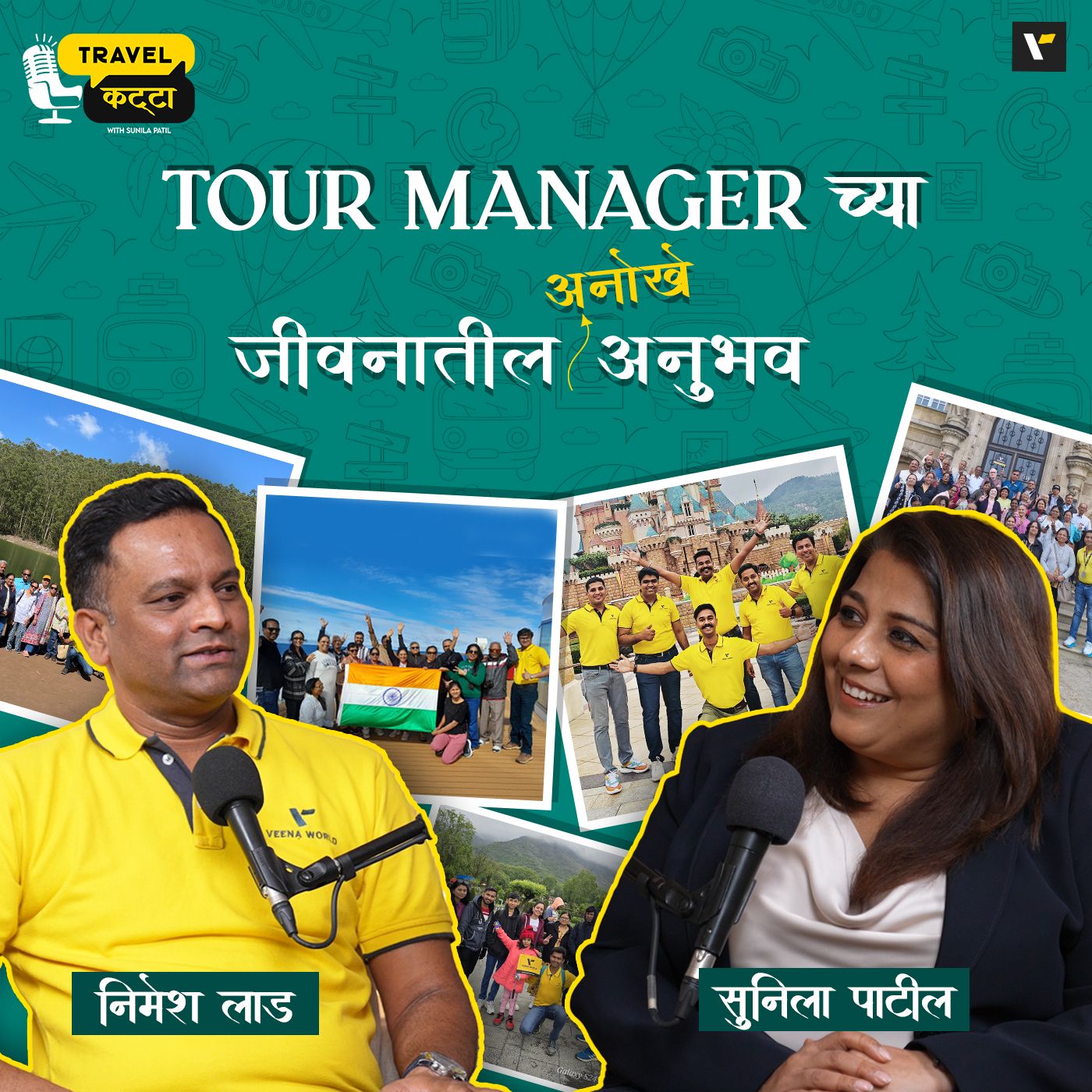 ट्रॅव्हल कट्टा | Travel Katta with Sunila Patil | Marathi Travel Podcast