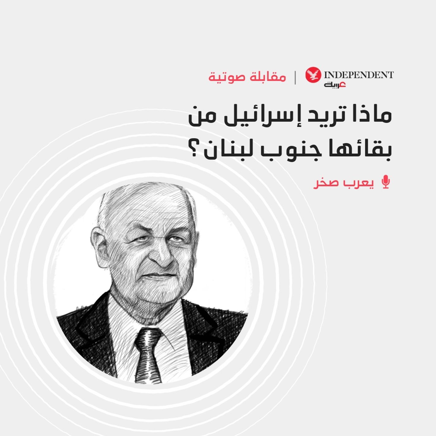 ماذا تريد إسرائيل من بقائها جنوب لبنان؟ episode artwork