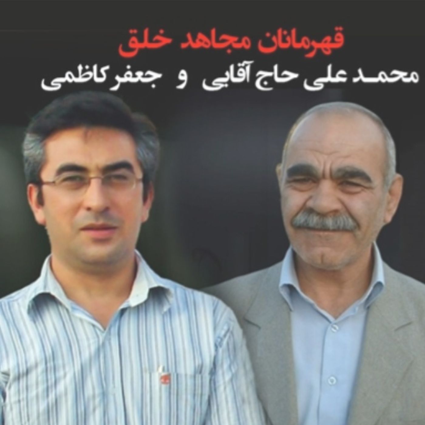 هلاکت دژخیم مقیسه و یادی از پیشتازان قیام