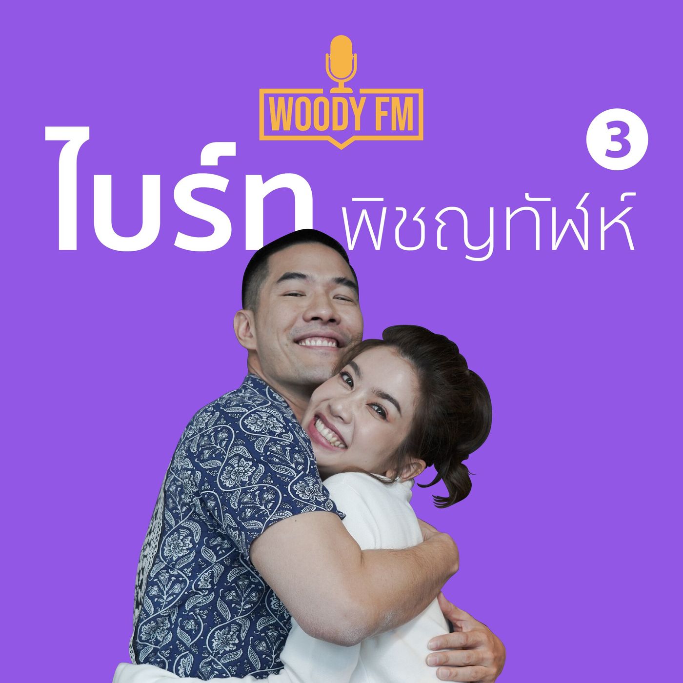 WOODY FM