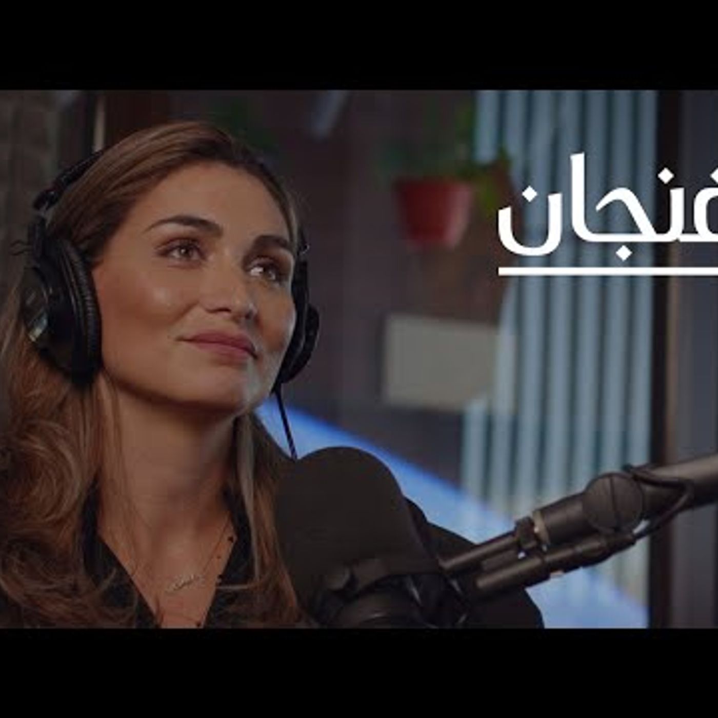 المعاناة السورية من الحرب إلى انفجار بيروت episode artwork