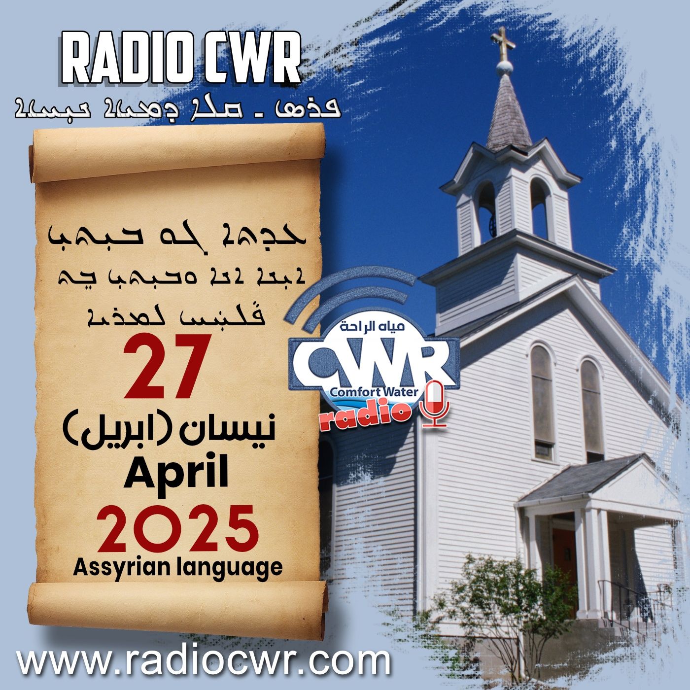 عظة الاحد- ܥܕܬܐ ܓܘ ܒܝܼܬܝܼ 27  نيسان ( ابريل) البث الآشوري 2025 episode artwork