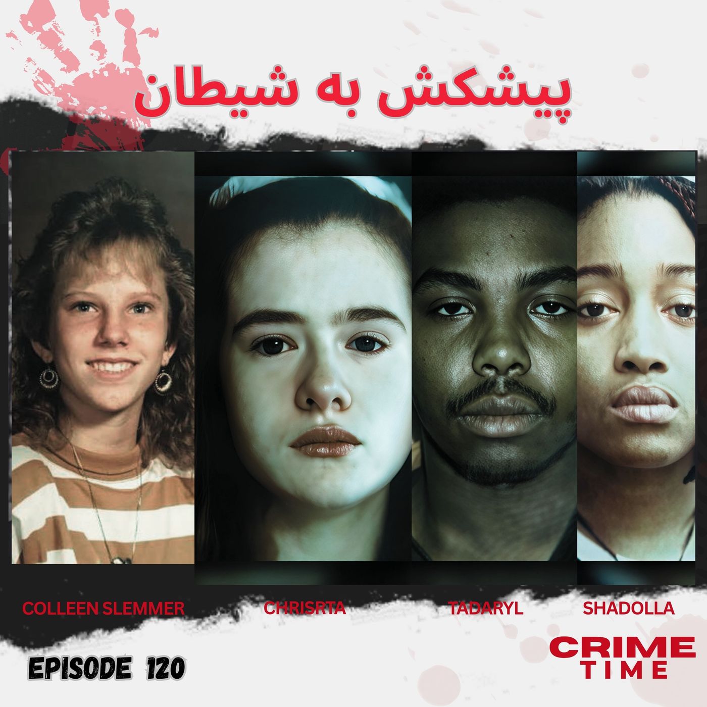 پیشکش به  شیطان