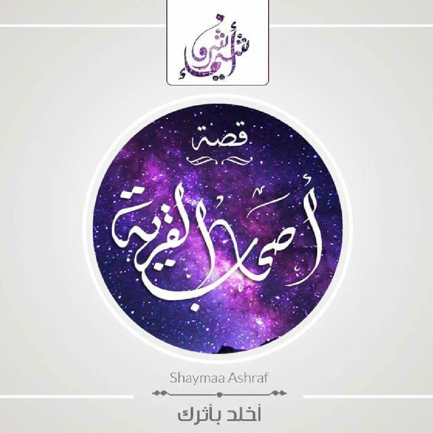 أصحاب القرية episode artwork