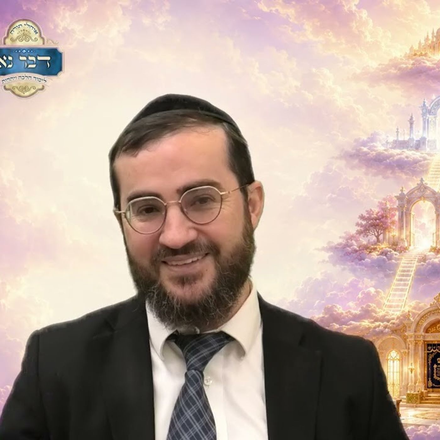 הלכות קדיש - חלק ב | מה הם ששה סוגי הקדישים? כמה קדישים צריך לומר בכל יום לפי הסוד? | רבי דוד בכר episode artwork