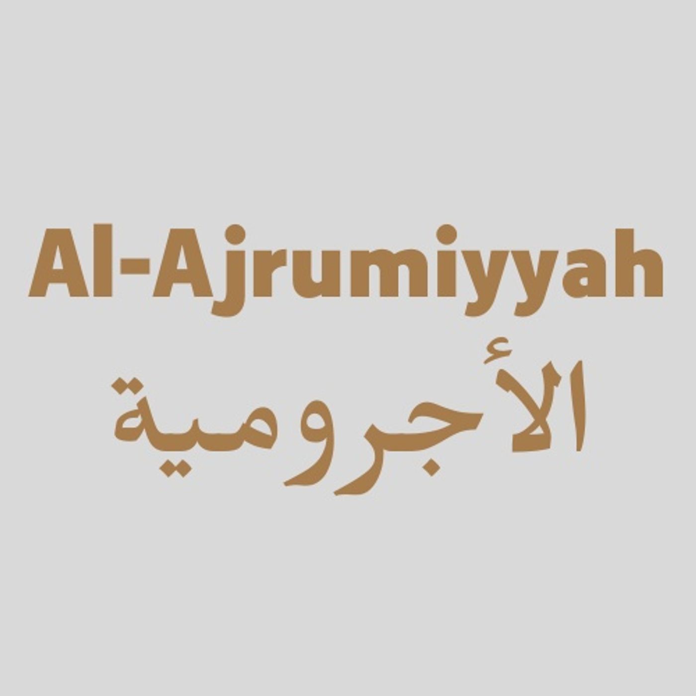Al-Ajrumiyyah