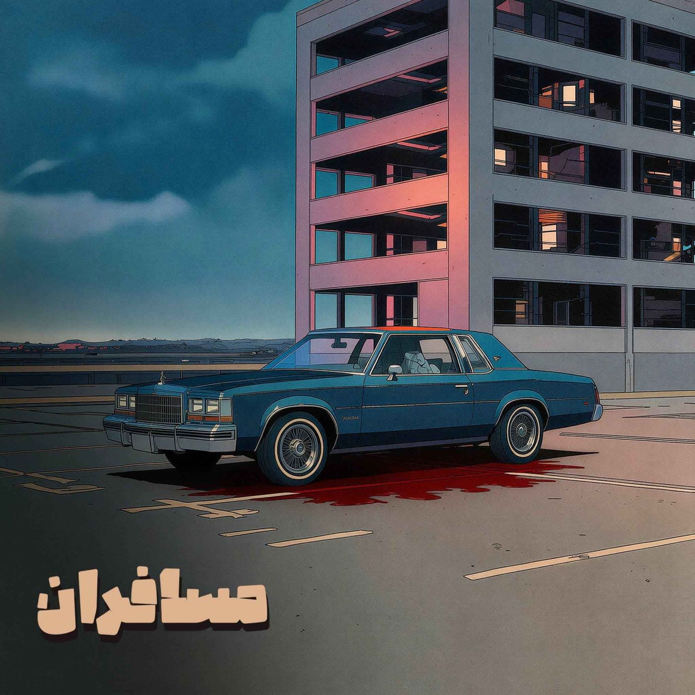 مسافران | جان مارس | پانزده episode artwork