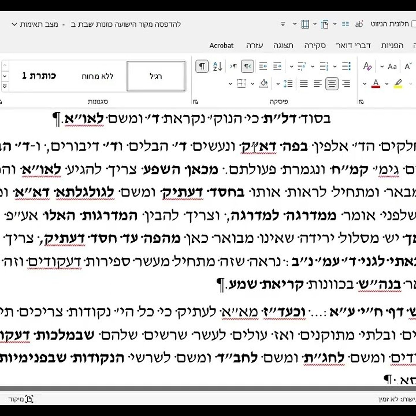הרב יהושע ביסמוט - כוונות האכילה - תשפ"ג - כוונות האכילה - שיעור 07 episode artwork