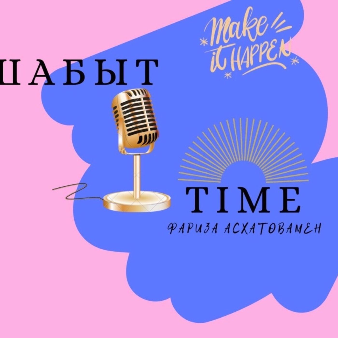 Fariza Askhatova's podcast podcast artwork