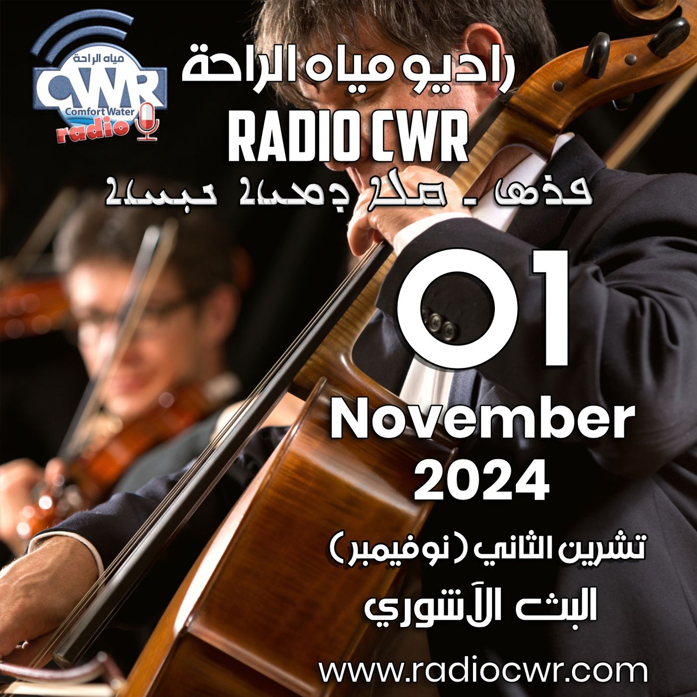 تشرين الثاني (نوفمبر) 01 البث الآشوري 2024 November episode artwork