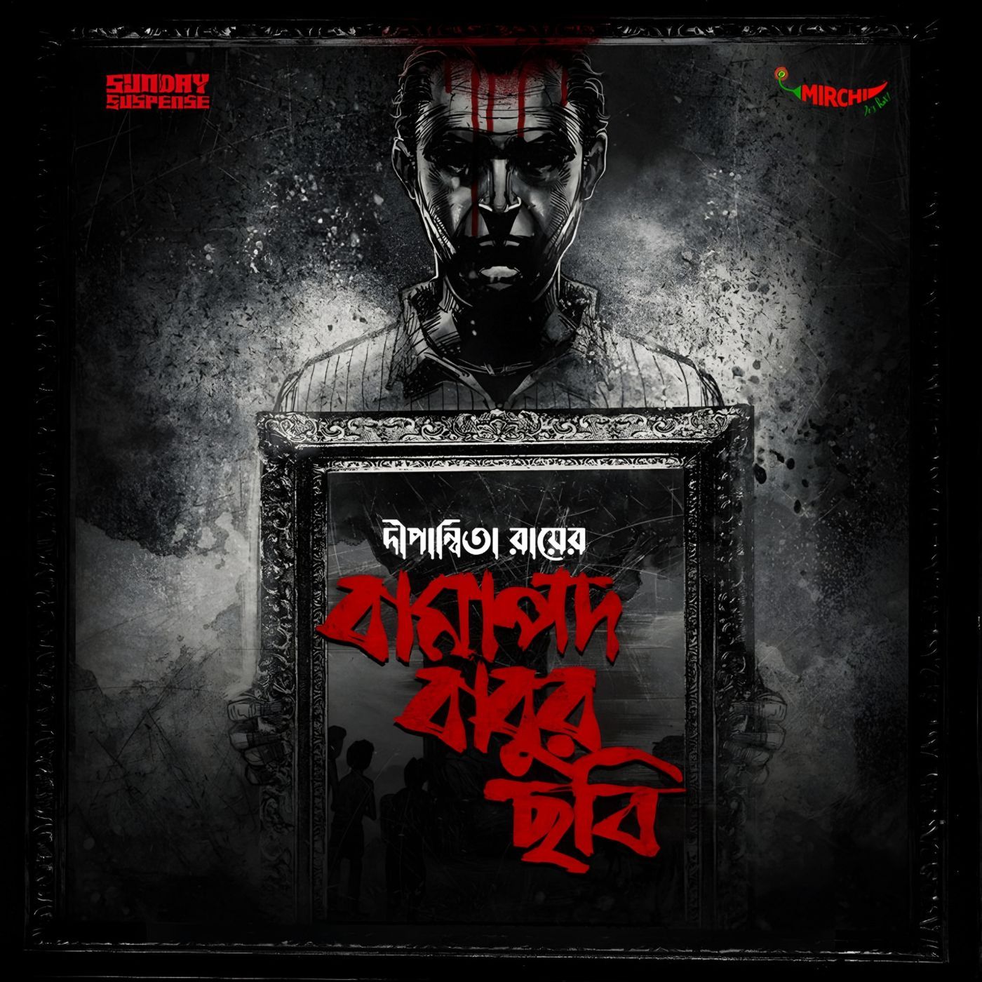 বামাপদ বাবুর ছবি