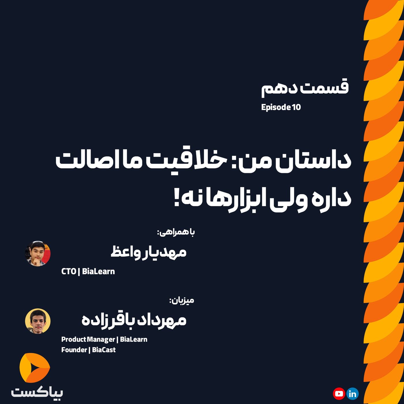 !داستان من: خلاقیت ما اصالت داره، ولی ابزارها نه