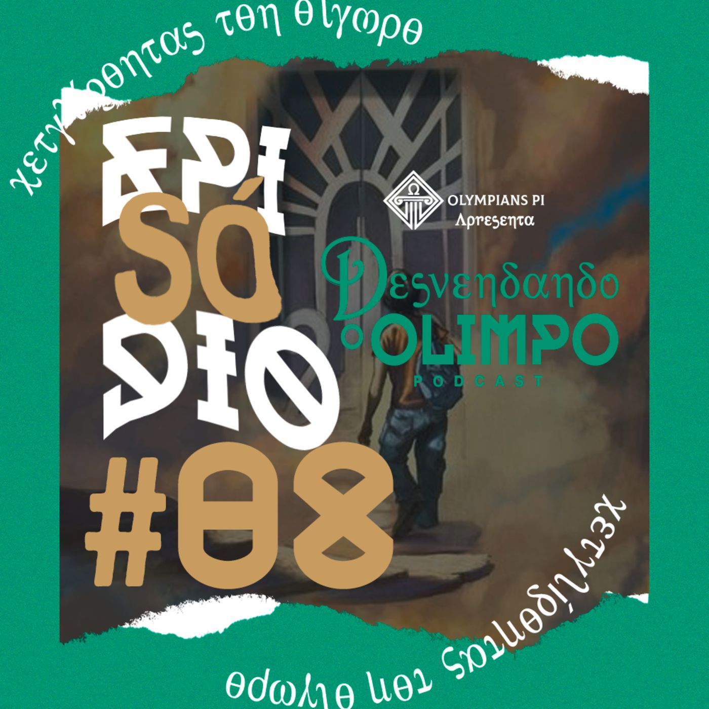 Desvendando o Olimpo