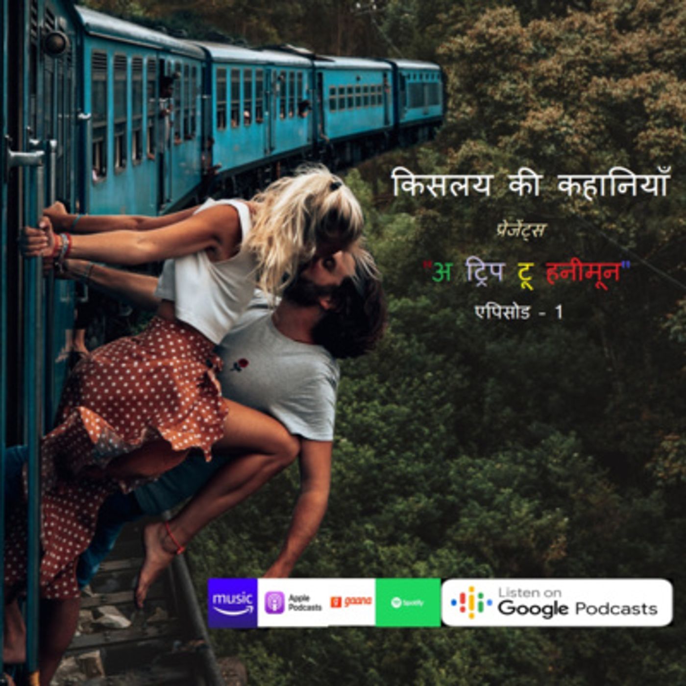 किसलय की कहानियाँ