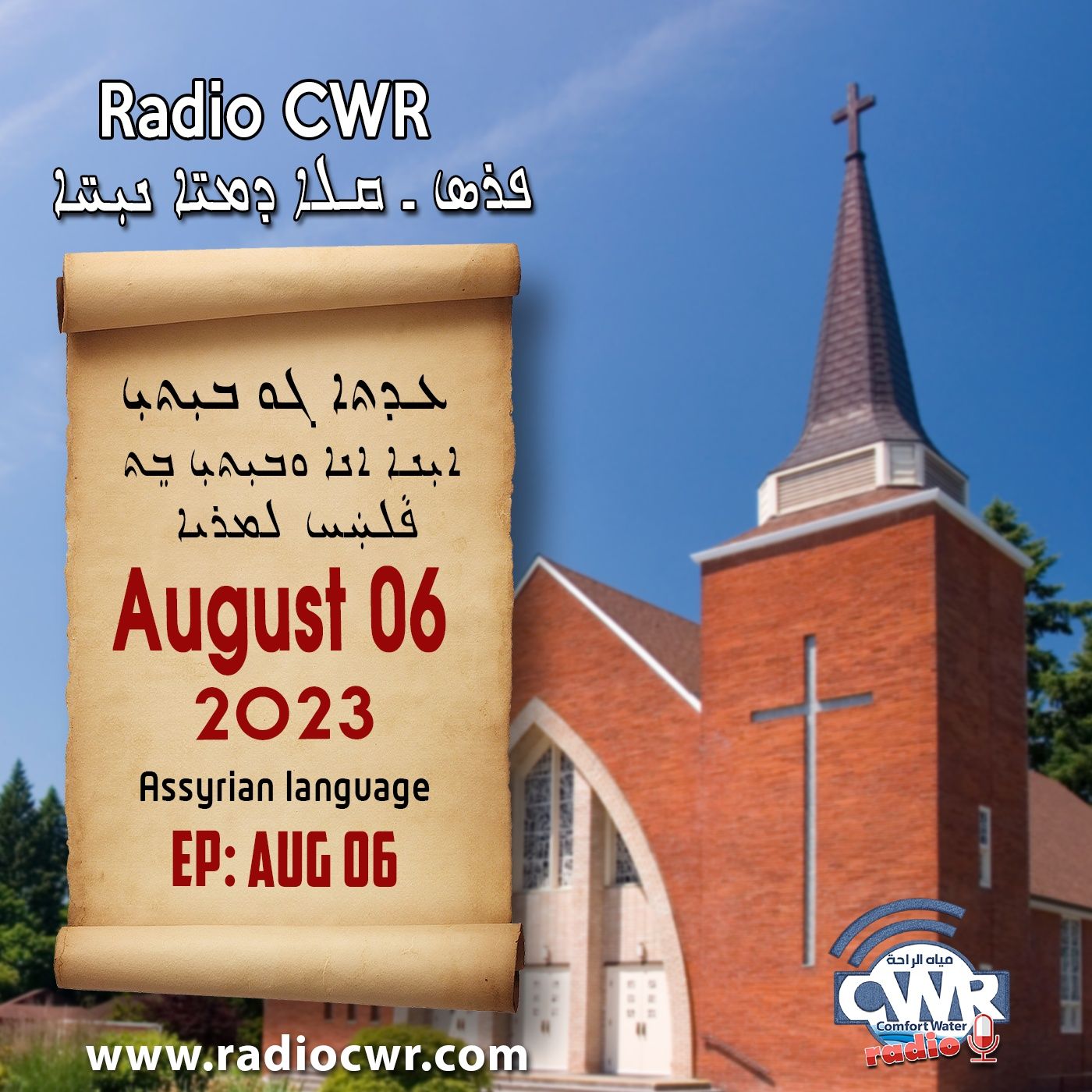 عظة الاحد- ܥܕܬܐ ܓܘ ܒܝܼܬܝܼ 06 آب (اغسطس) البث الآشوري 2023 episode artwork