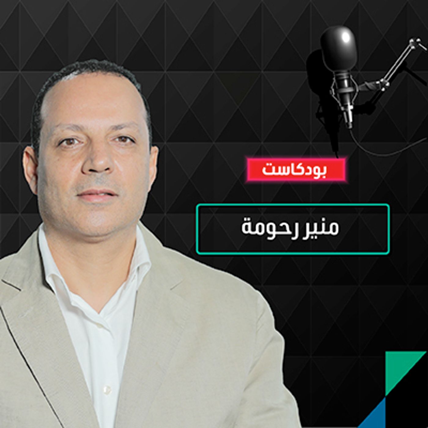ماذا سيحمل الميركاتو من مفاجآت لهذا العام؟ episode artwork