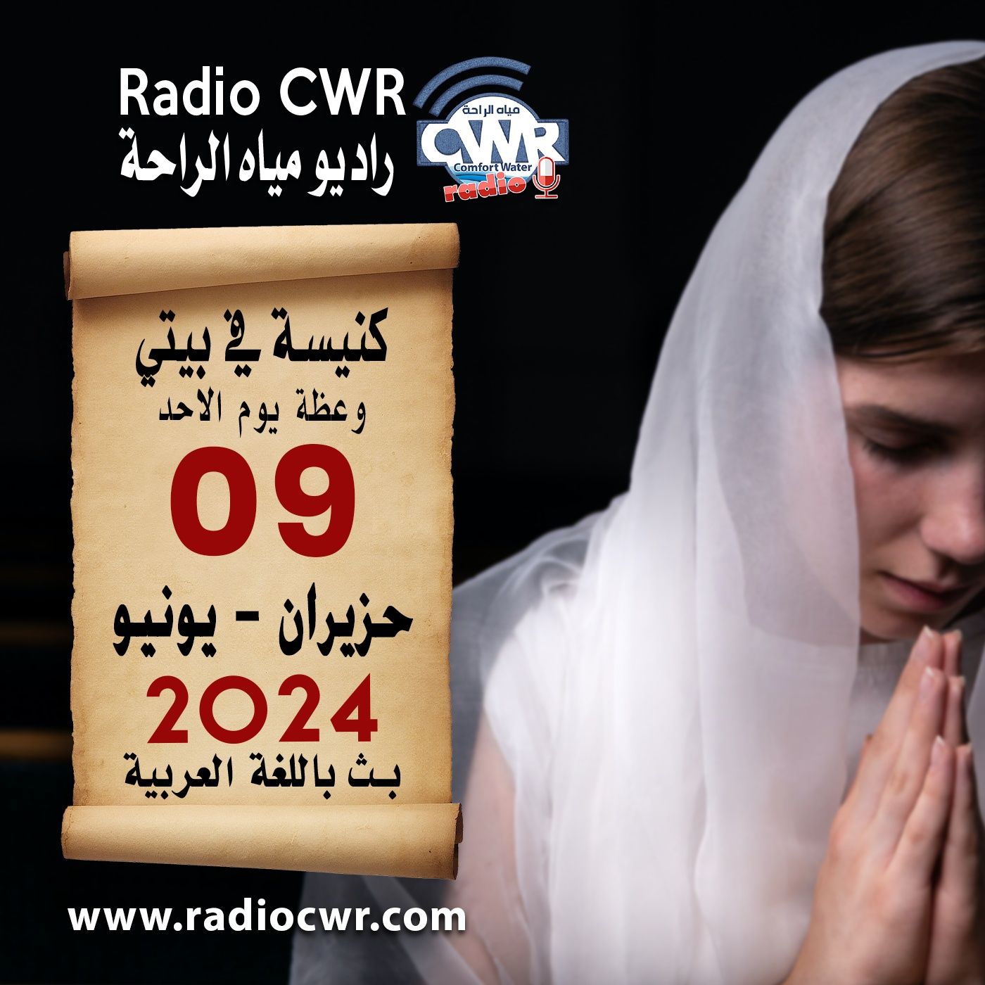 كنيسة في بيتي عظة الاحد 09 حزيران (يونيو) البث العربي 2024 episode artwork