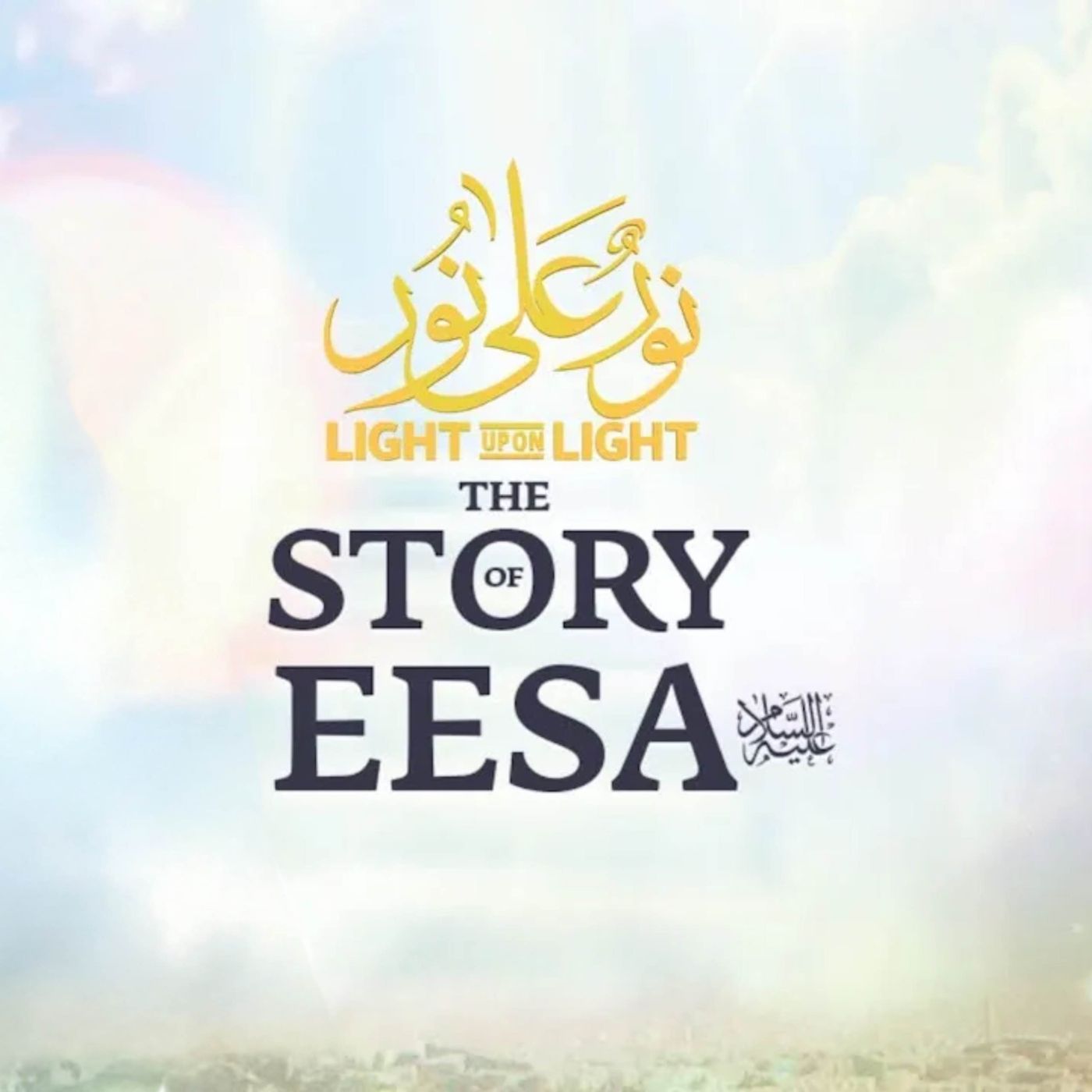 Lecture - The Story of Jesus (Eesa) PBUH | Mufti Menk Podcast