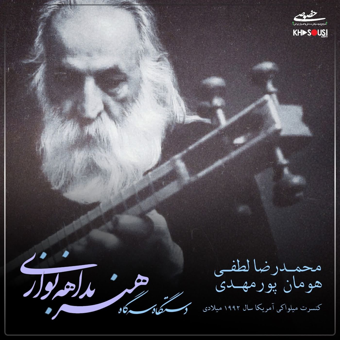 The Art of Improvisation in Segah - Lotfi & Pourmehdi