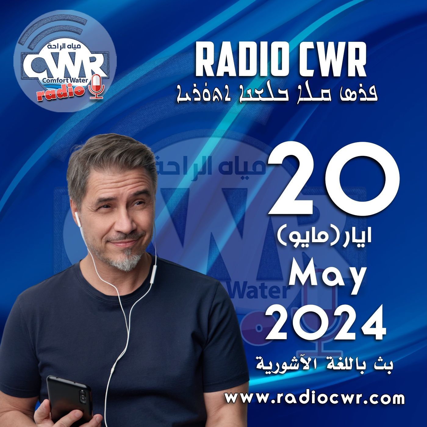 ايار(مايو) 20 البث الآشوري 2024 May episode artwork