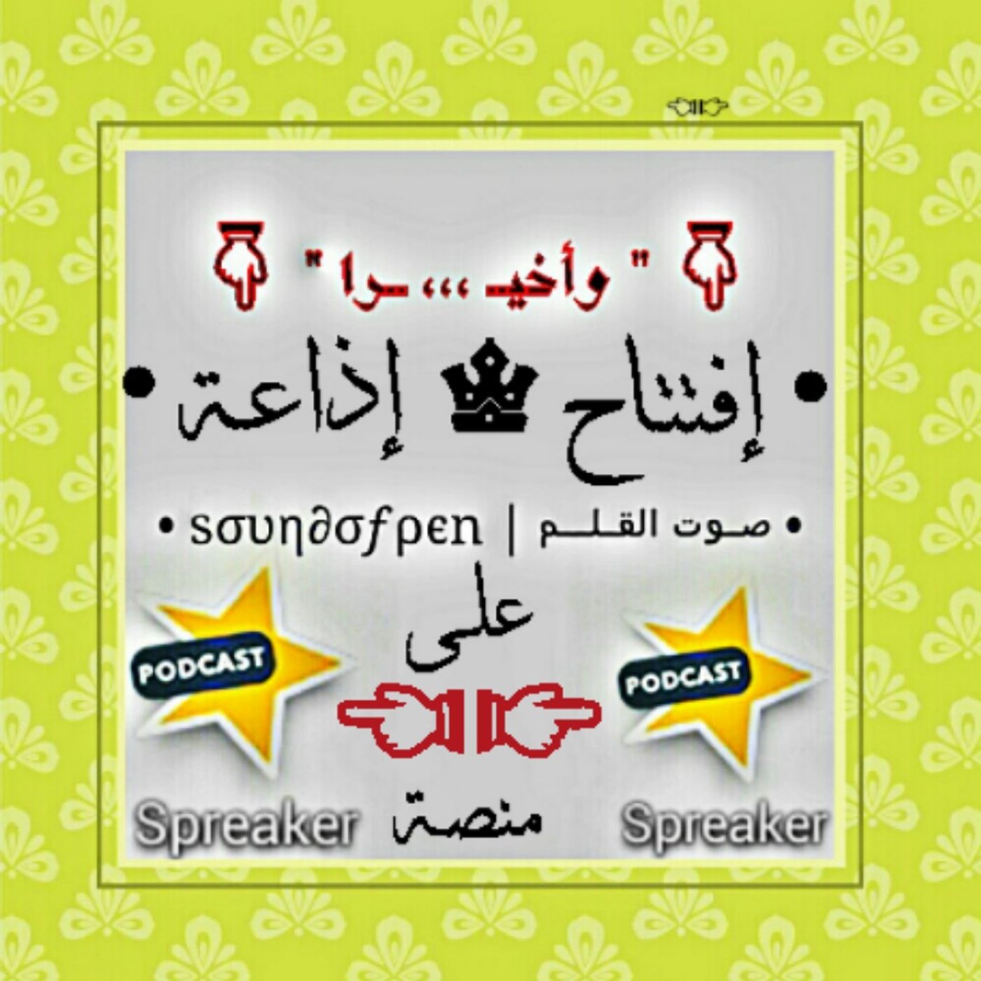 الصـوت الأول