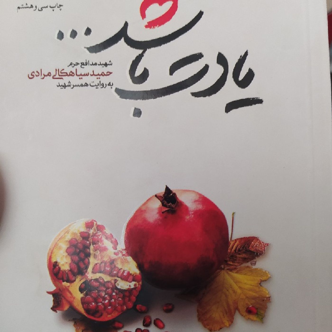 یادت باشد episode artwork