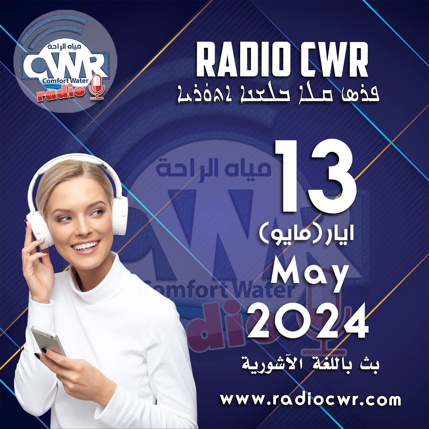 ايار(مايو) 13 البث الآشوري 2024 May episode artwork
