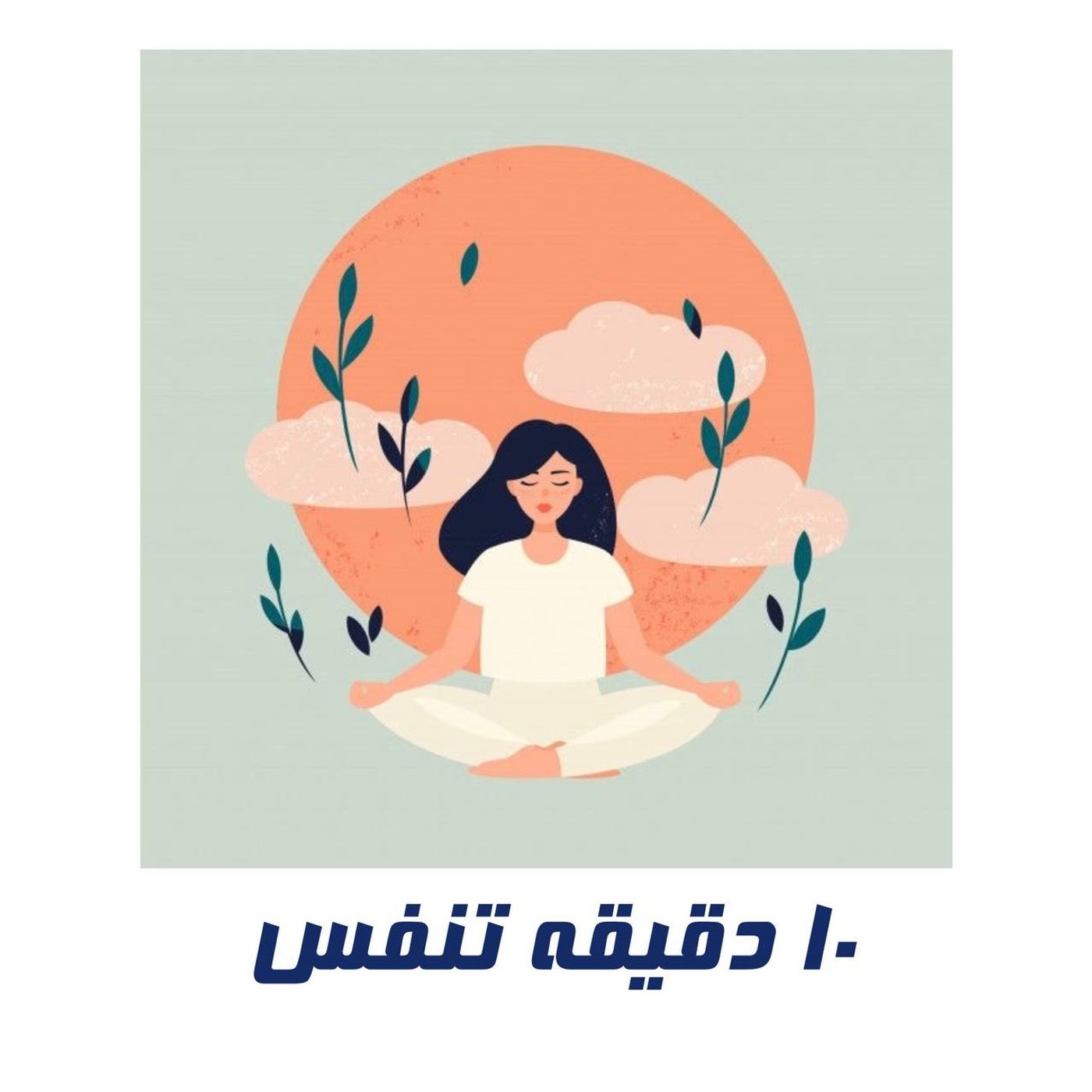 مدیتیشن همراه با تنفس