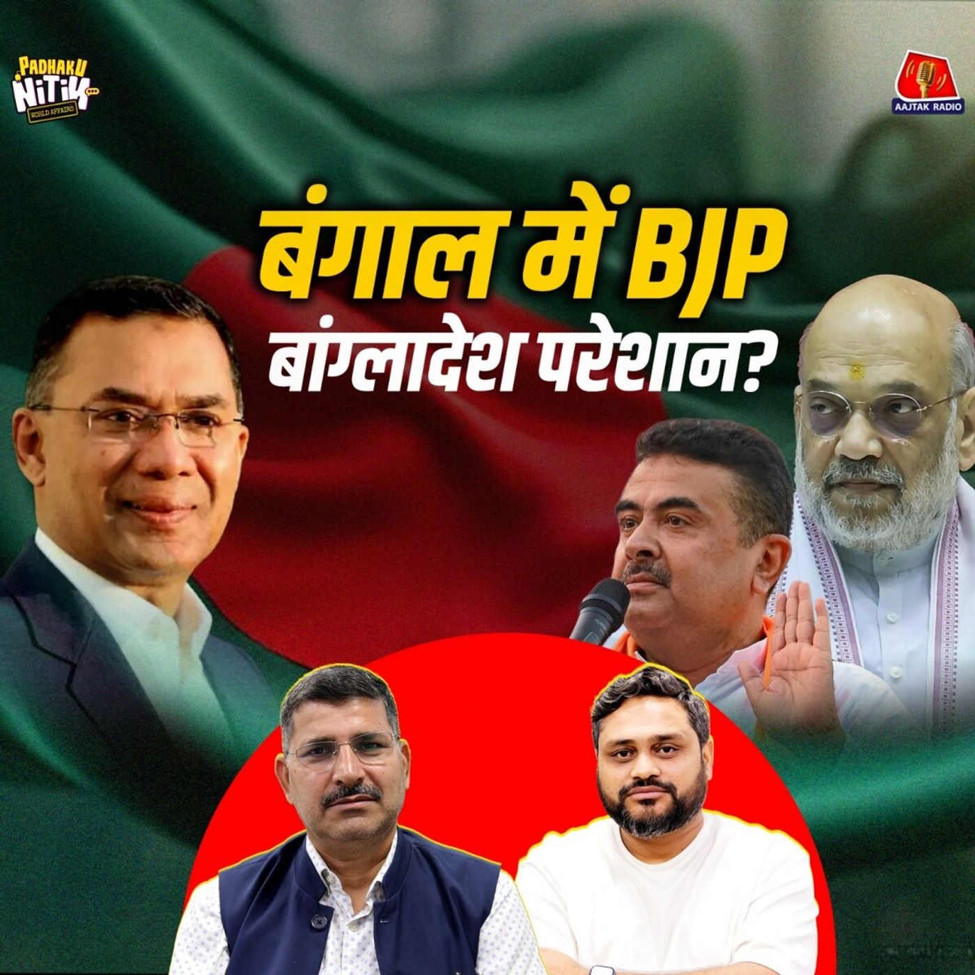 Bangladesh में क्रांति अभी बाकी है? Sheikh Hasina का Comeback plan क्या है? : Padhaku Nitin World Affairs