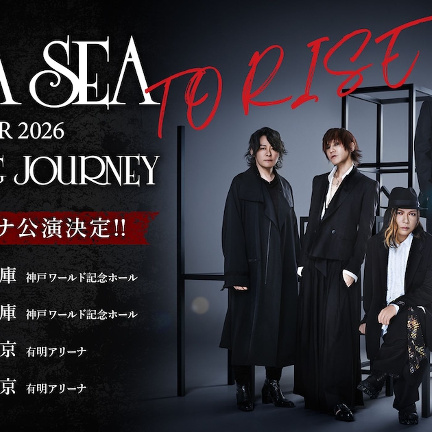 LUNA SEA全国ツアーが故郷・秦野で開幕、追加アリーナ公演開催を発表 - 音楽ナタリー episode artwork