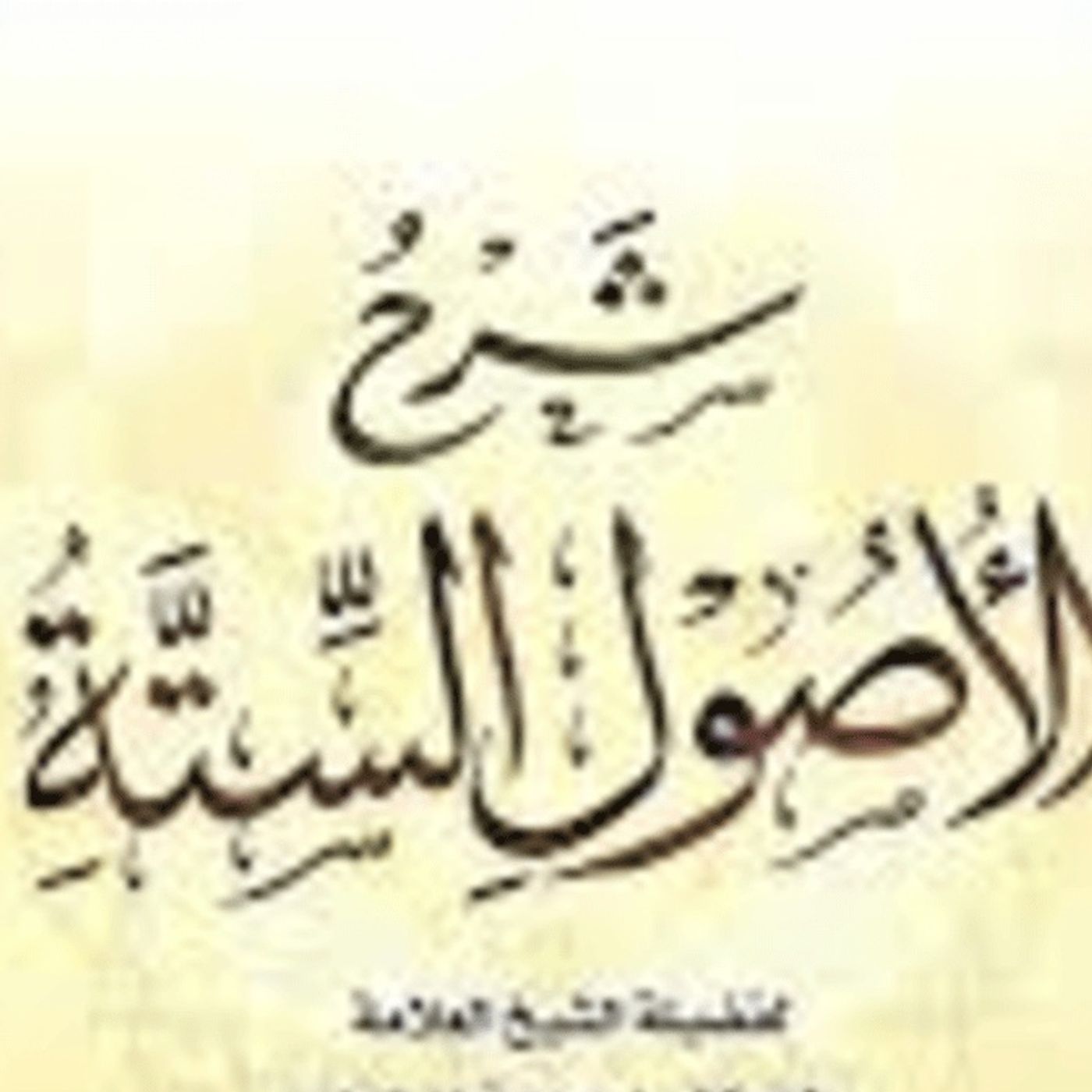 The Six Fundamental Principles