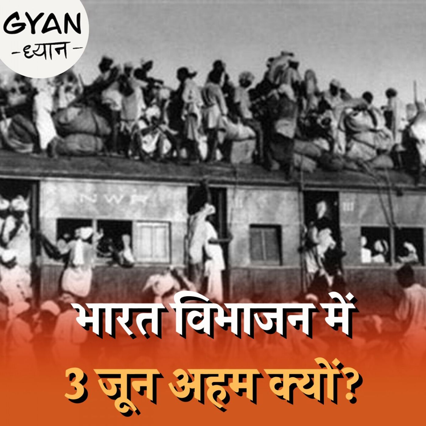 क्या थी '3 जून योजना', जिसके बाद हुआ था भारत-पाकिस्तान के बंटवारे का एलान?: ज्ञान ध्यान, Ep 474