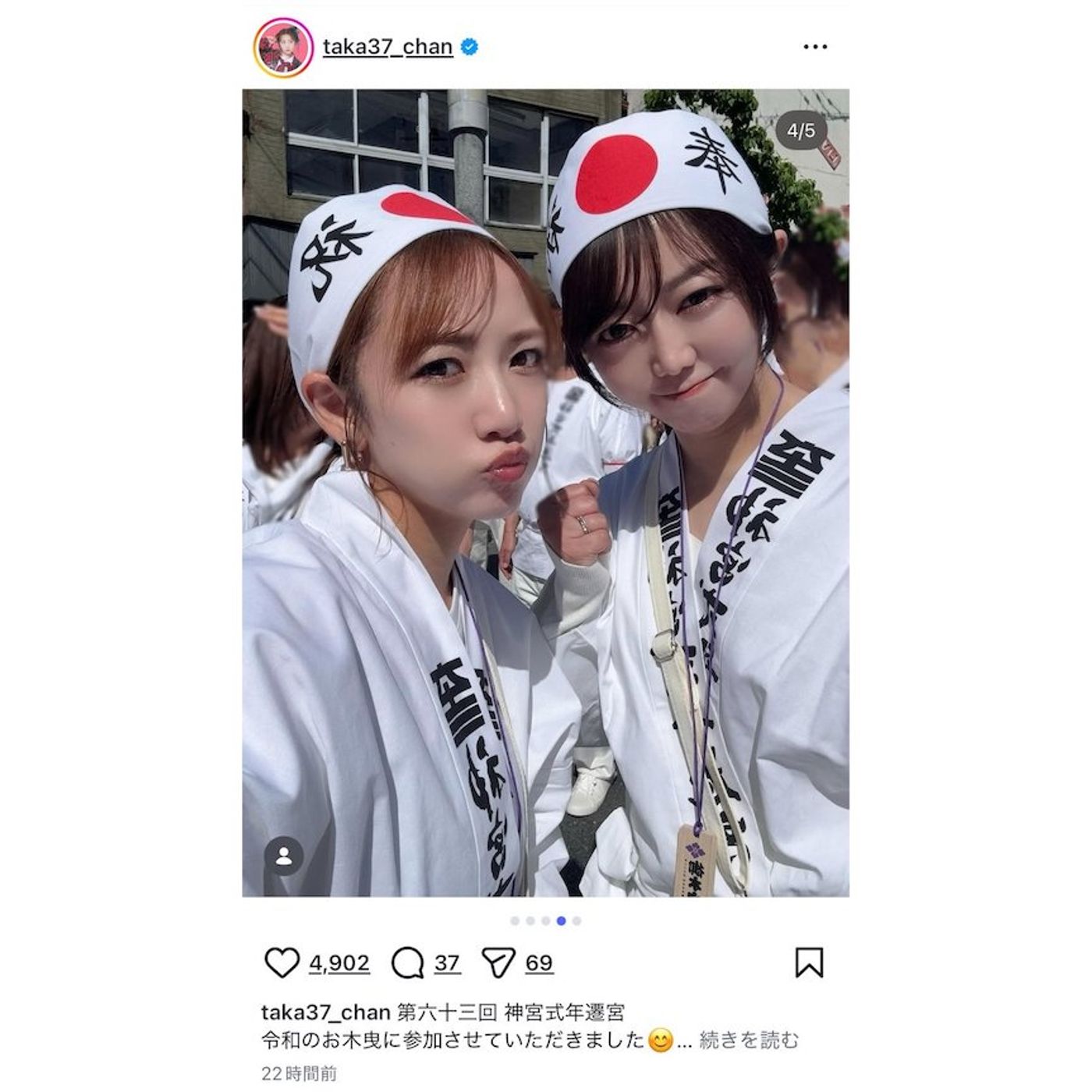 高橋みなみ＆峯岸みなみ、伊勢神宮20年に一度の行事参加でオフショット　「縁起の良い仕事！」「Wみなみサイコー」 episode artwork