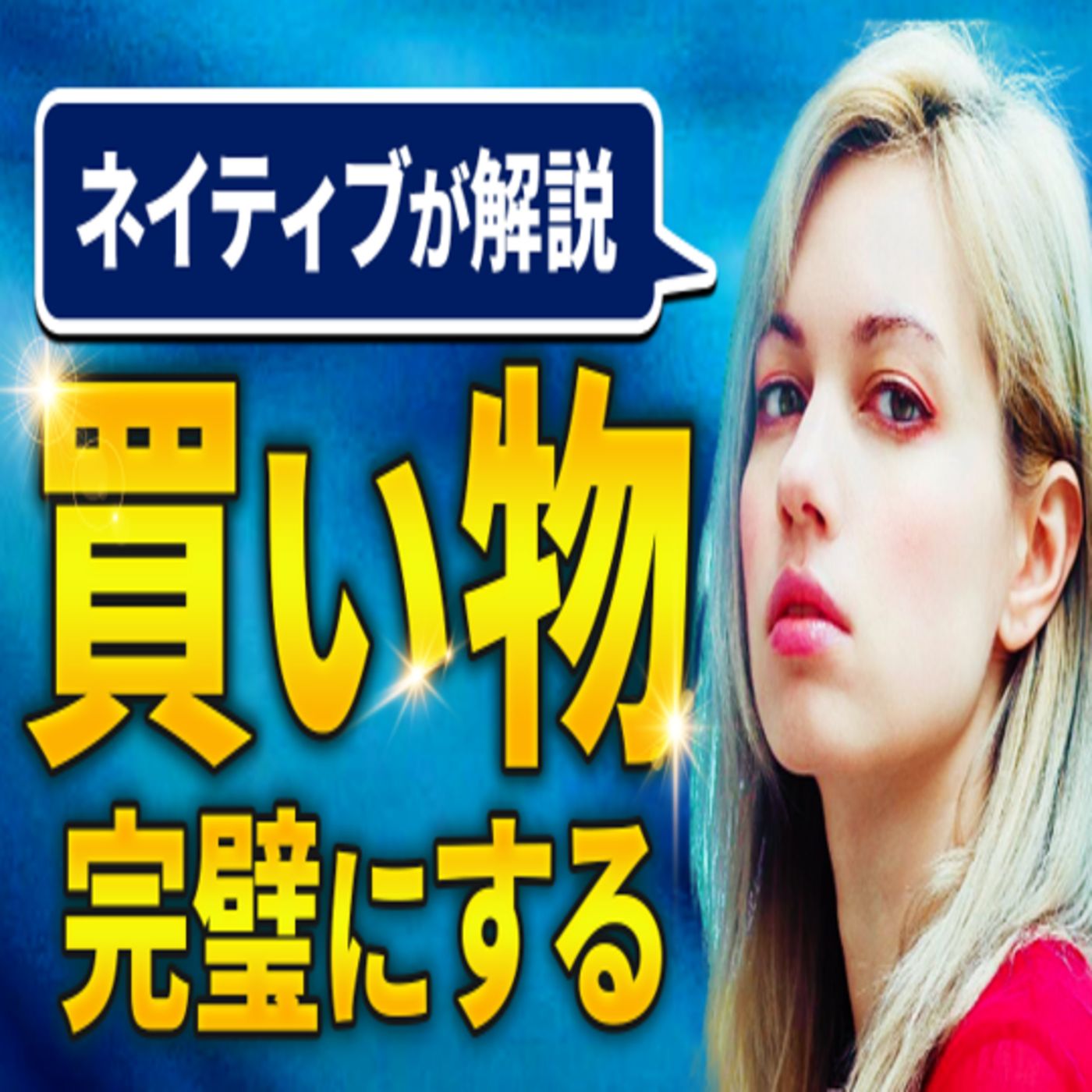 【すぐ実践】海外で買い物！ショッピング英会話フレーズを完璧にする【英語聞き流し】