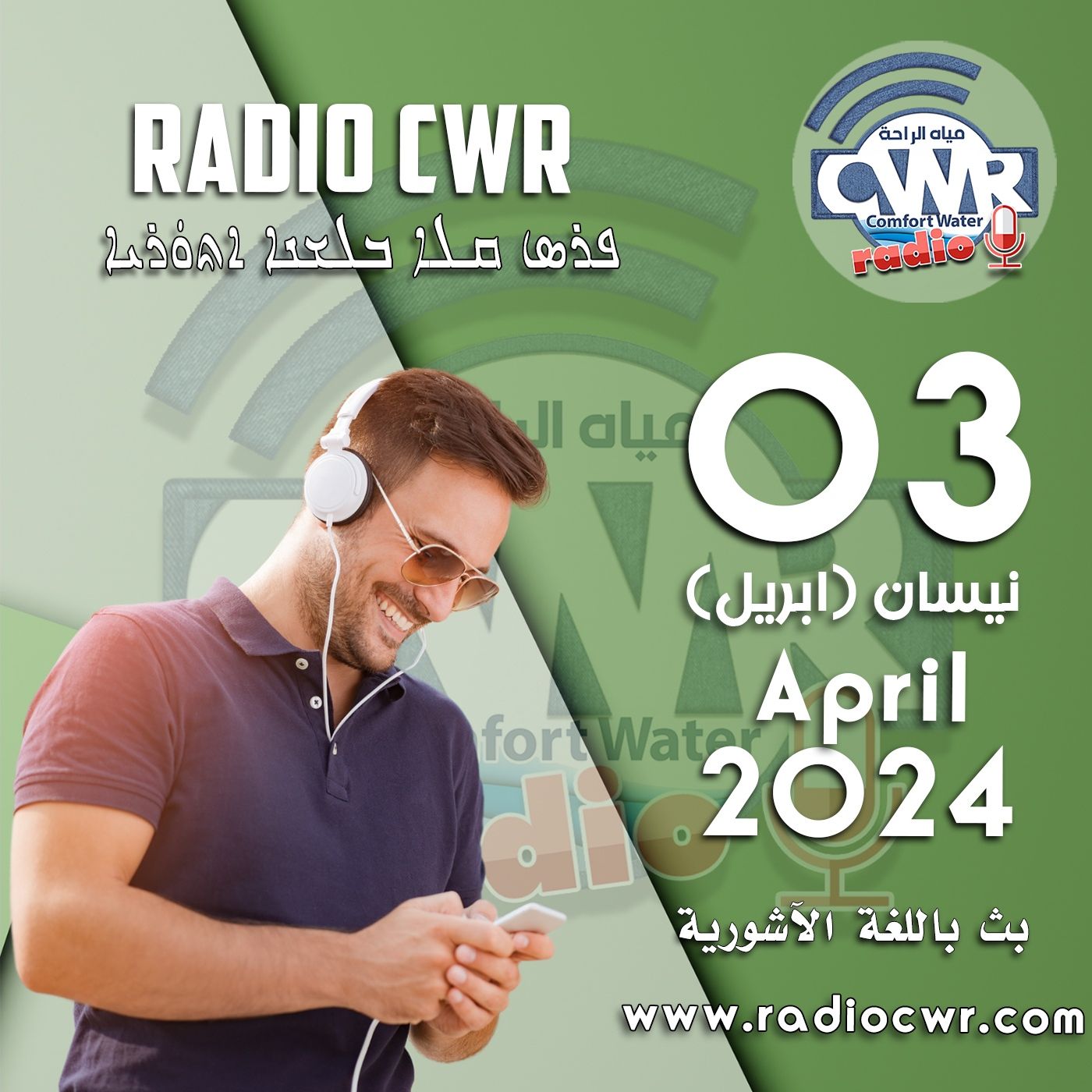 نيسان (ابريل) 03 البث الآشوري 2024 April episode artwork