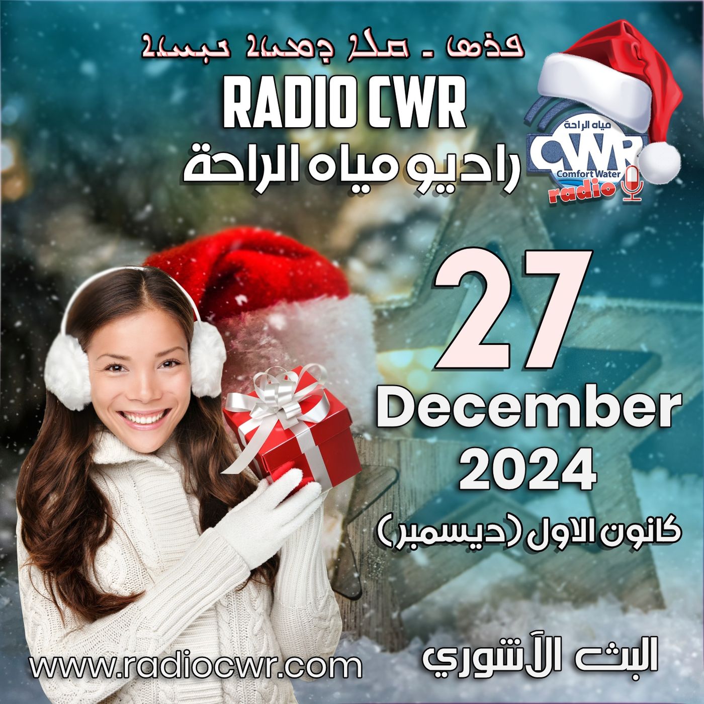 خدمة خاصة بمناسبة عيد ميلاد المجيد 27 كانون الاول (ديسمبر) البث الاشوري 2024 episode artwork