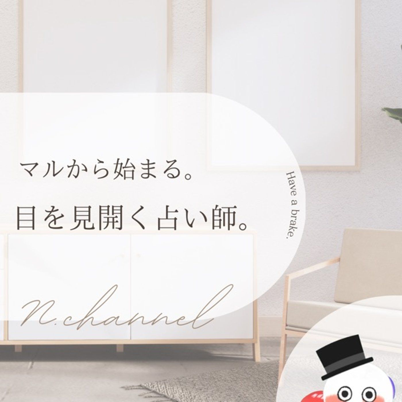 ゆるたいむ配信【見開かれていく占い師の目】 episode artwork